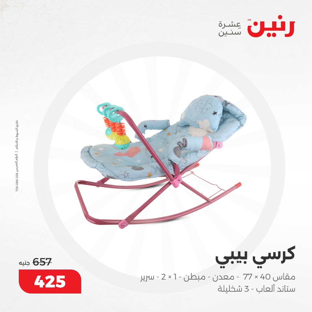 raneen offers from 17dec to 18dec 2024 عروض رنين من 17 ديسمبر حتى 18 ديسمبر 2024 صفحة رقم 73